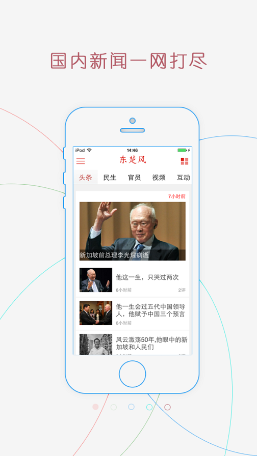 東楚風(fēng)(新聞閱讀) v2.9 官方安卓版 0