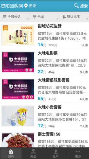 資陽團購網(wǎng) v1.4.0 安卓網(wǎng) 3