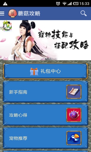 神武攻略手機版 v2.1.1 安卓版 0
