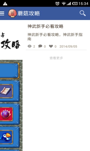 神武攻略手機版 v2.1.1 安卓版 1