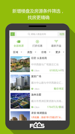 房產(chǎn)超市官方蘋果版下載