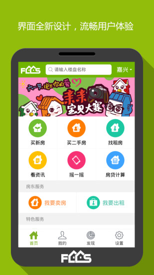 房產(chǎn)超市iphone版 v6.2.1 蘋果手機版 0