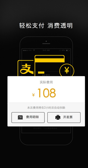 一號快車司機(jī)端(一號專車) v5.3.0 安卓版 3