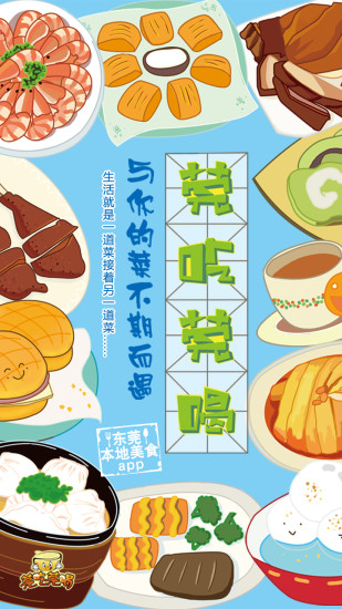 莞吃莞喝 v5.4.9 安卓版 1