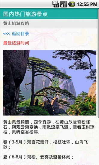 黃山旅游指南 v1.0 安卓版 2