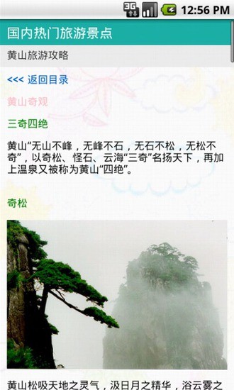 黃山旅游指南 v1.0 安卓版 3