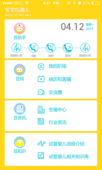 寶寶在路上 v1.2.5 安卓版 0