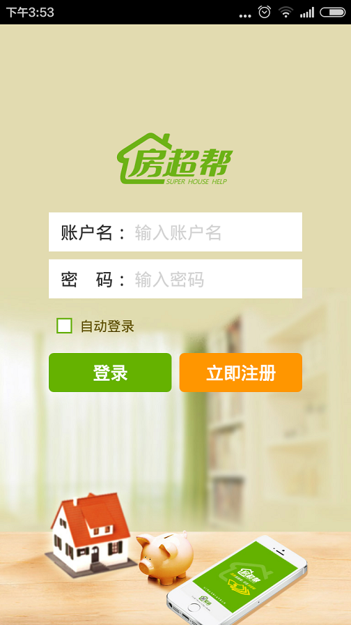 房超幫app(房產(chǎn)分銷平臺) v1.2 安卓版 0