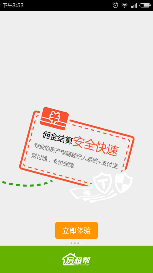 房超幫app(房產(chǎn)分銷平臺) v1.2 安卓版 1