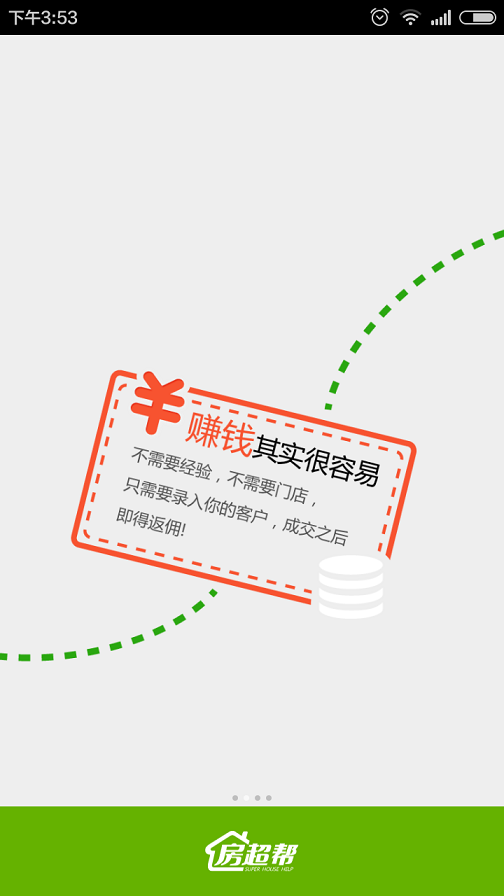 房超幫app(房產(chǎn)分銷平臺) v1.2 安卓版 3