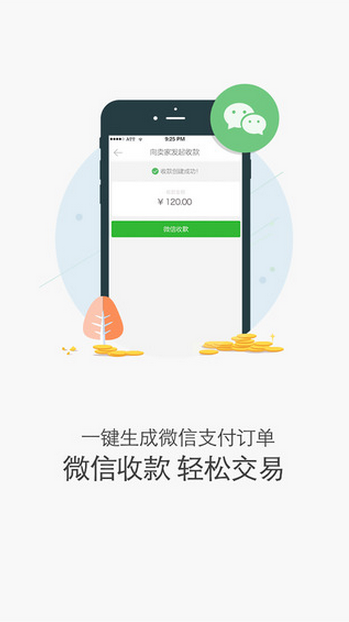 美麗微店 v1.4.0 安卓版 3