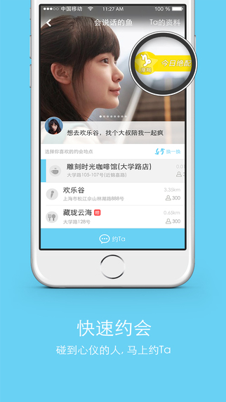 約碰iphone版 v1.1 蘋果手機版 3