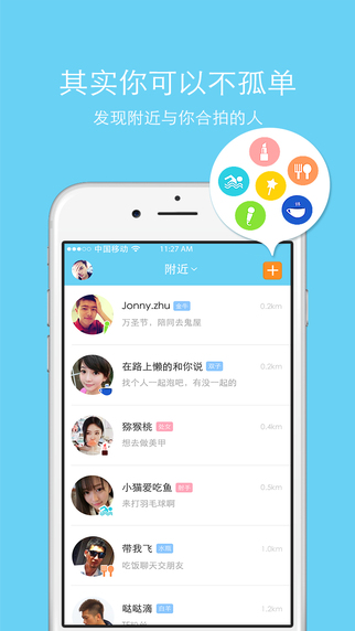 約碰iphone版 v1.1 蘋果手機版 2