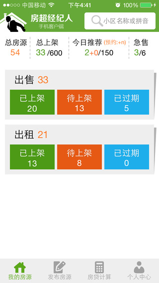 房超經(jīng)紀(jì)人iphone版 v3.8.4 蘋(píng)果手機(jī)版 3