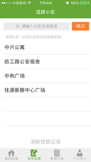房超經(jīng)紀(jì)人iphone版