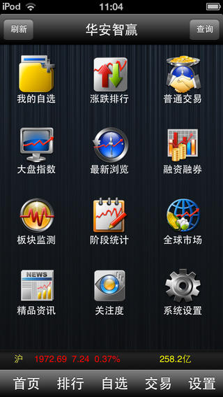 華安e家智贏iphone版 v1.30 蘋果手機(jī)版 0