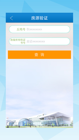 成都房協(xié)網(wǎng)登記平臺(tái)(蓉e房產(chǎn)) v2.8.6 安卓版 2