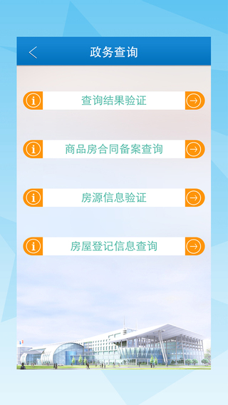 成都房協(xié)網(wǎng)登記平臺(tái)(蓉e房產(chǎn)) v2.8.6 安卓版 1