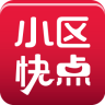 小區(qū)快點