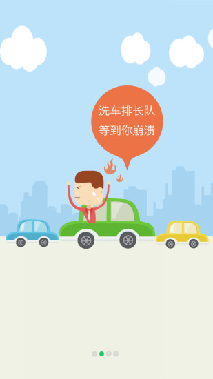 趕集易洗車 V2.2.0 安卓版 0