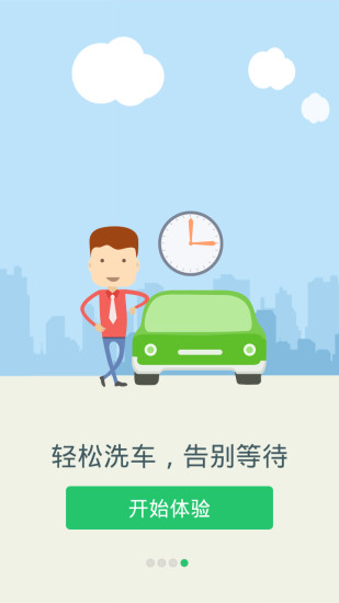 趕集易洗車 V2.2.0 安卓版 1
