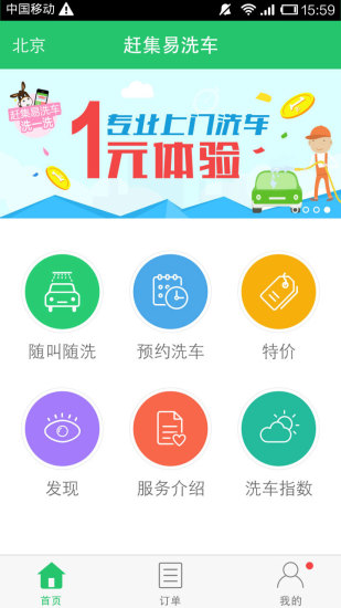 趕集易洗車 V2.2.0 安卓版 2