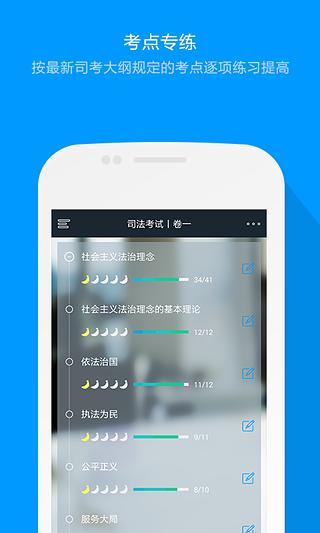 粉筆司考題庫iphone版 v4.1.0 蘋果手機(jī)版 1