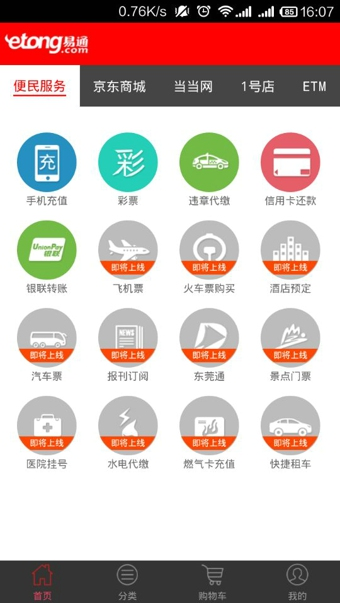 易生活便民服務(wù) v2.0 安卓版 1