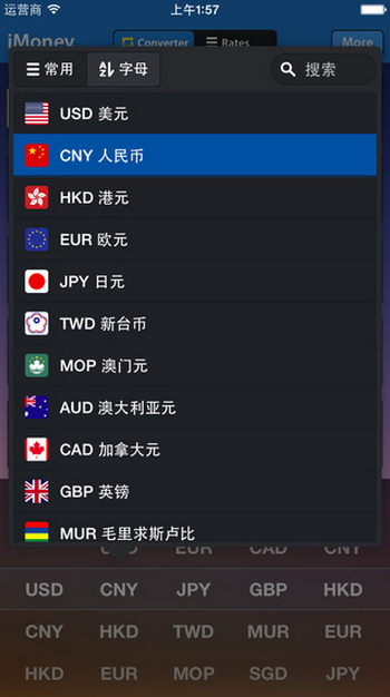 imoney全球匯率轉(zhuǎn)換 v0.2.3 安卓版 3