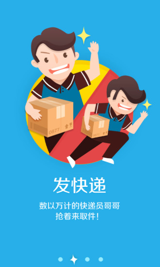 趕快遞(快遞掙錢軟件) v1.0.4 安卓版 1