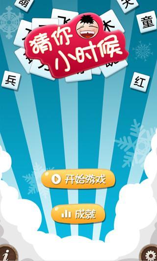 猜你小時候修改版 v1.0 安卓版 0