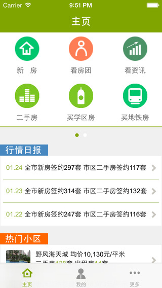 透明售房網(wǎng)iphone版 v2.1.1 蘋果手機版 3