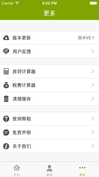 透明售房網(wǎng)iphone版 v2.1.1 蘋果手機版 0