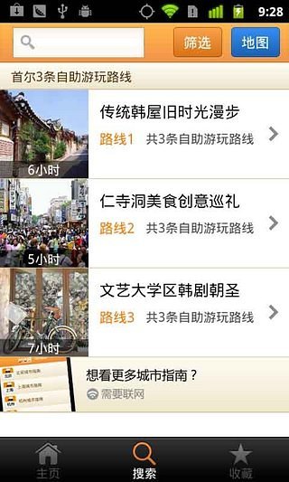 首爾城市指南 v1.6 安卓版 1