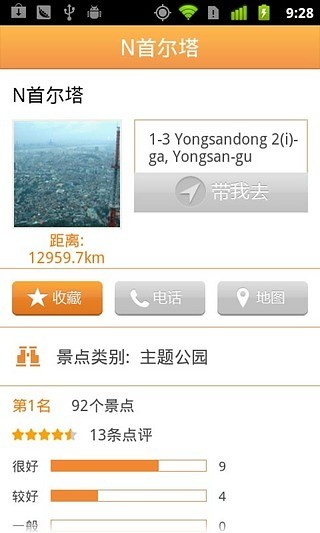 首爾城市指南 v1.6 安卓版 3