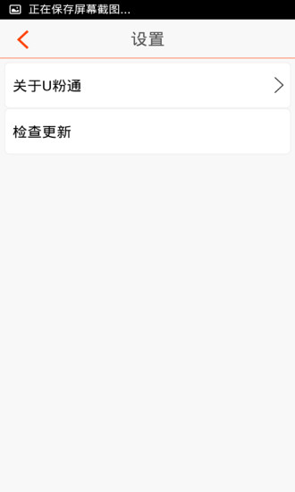 陽(yáng)光U粉通 v1.95 安卓版 2