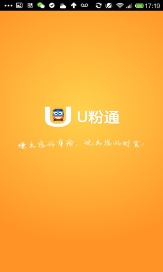 陽(yáng)光U粉通 v1.95 安卓版 3