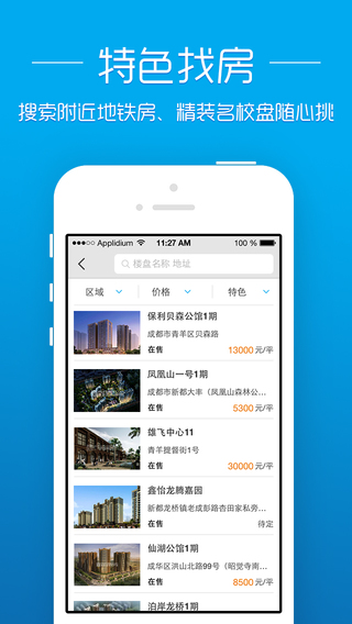 成都透明房產(chǎn)網(wǎng)2