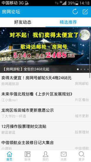 家在深圳app v5.6.7 最新版 0