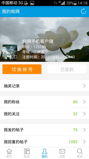 家在深圳app v5.6.7 最新版 1