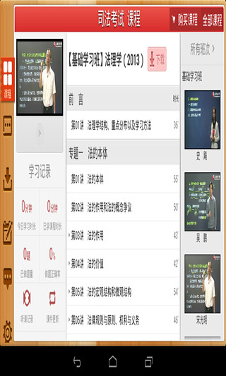 法律移動課堂pad版 v2.1.1 安卓版 2