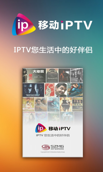 深圳移動(dòng)IPTV v02.01.15 安卓版 0