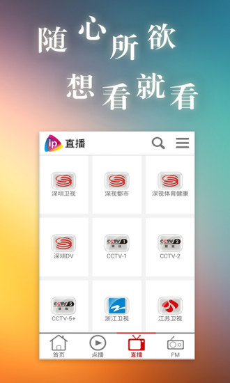 深圳移動(dòng)IPTV v02.01.15 安卓版 1