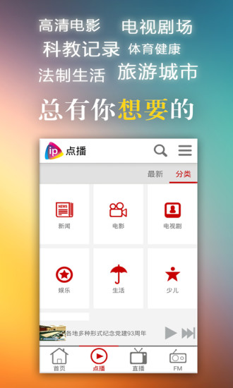 移動(dòng)IPTV機(jī)頂盒修改版 v02.01.47 安卓電視版 0