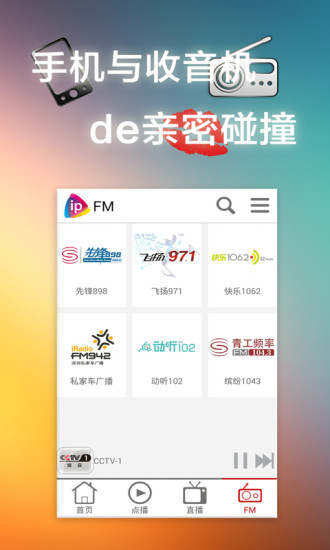 深圳移動(dòng)IPTV v02.01.15 安卓版 3