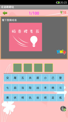 成語(yǔ)萌萌噠 V2.1.111 安卓版 2