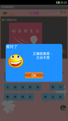 成語(yǔ)萌萌噠 V2.1.111 安卓版 3