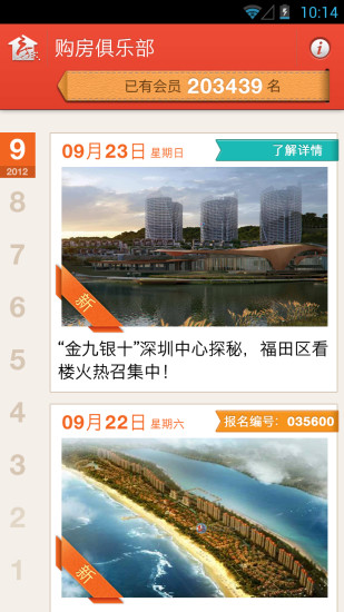 深圳房產 v1.0 安卓版_深圳房地產信息網(wǎng)客戶端 0