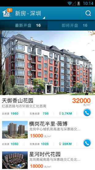 深圳房產 v1.0 安卓版_深圳房地產信息網(wǎng)客戶端 3