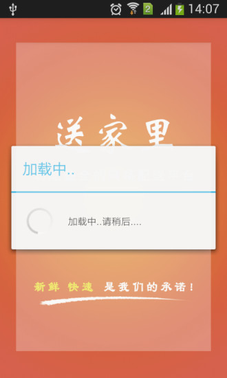 送家里(同城配送) v1.20 安卓版 1